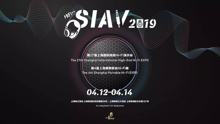 2019上海SIAV音响展