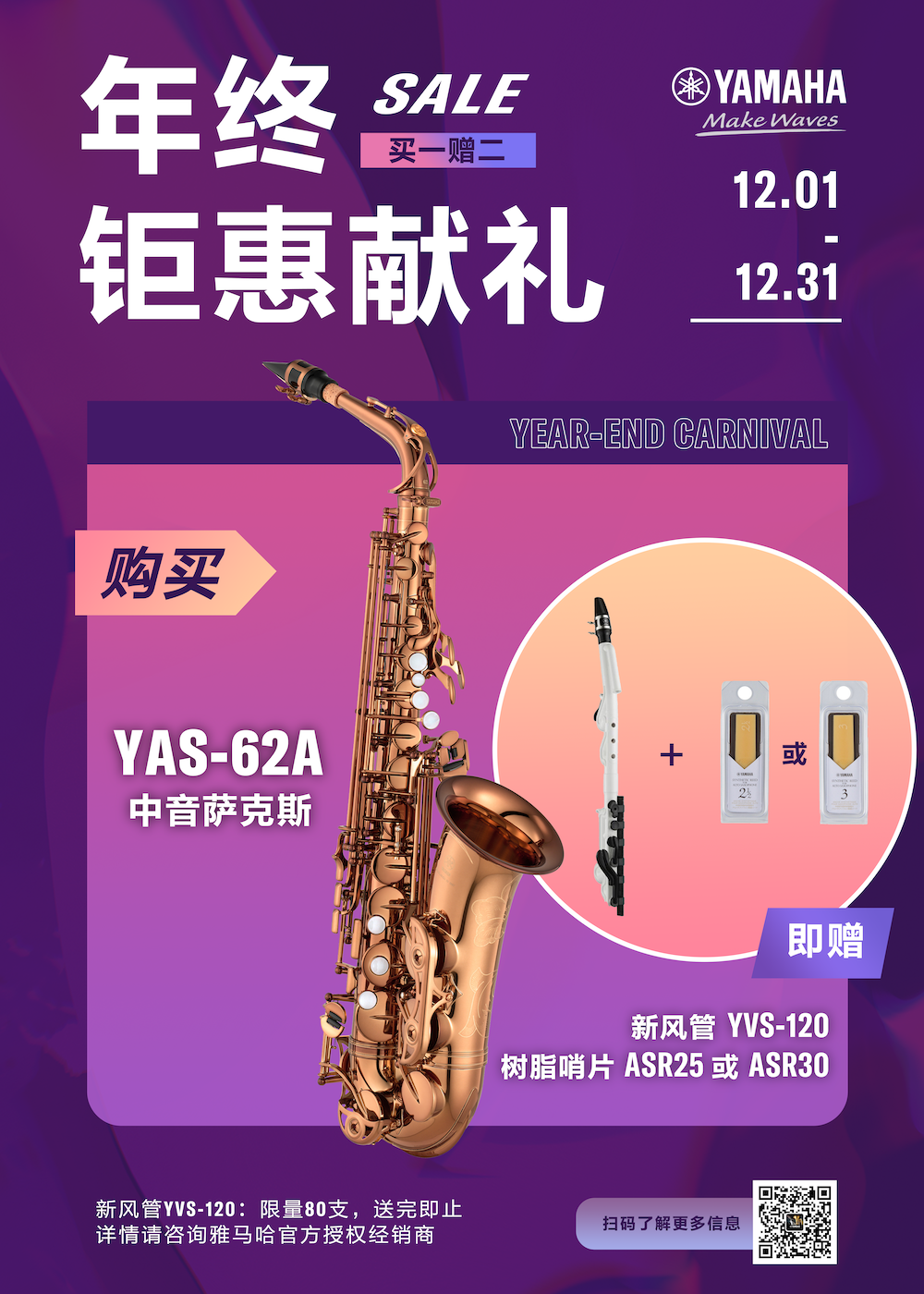 年终钜惠献礼：YAS-62A买赠活动限时进行中